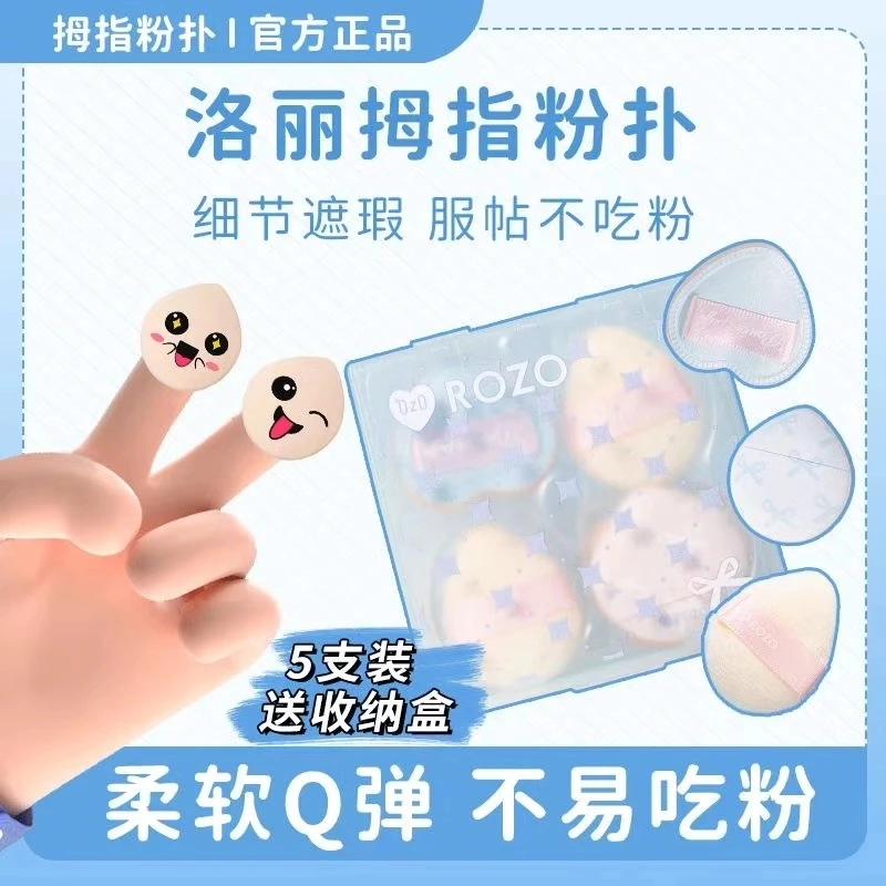 5枚装!迷你拇指粉扑定妆粉扑植绒粉扑超软粉饼扑遮瑕洛丽拇指粉扑