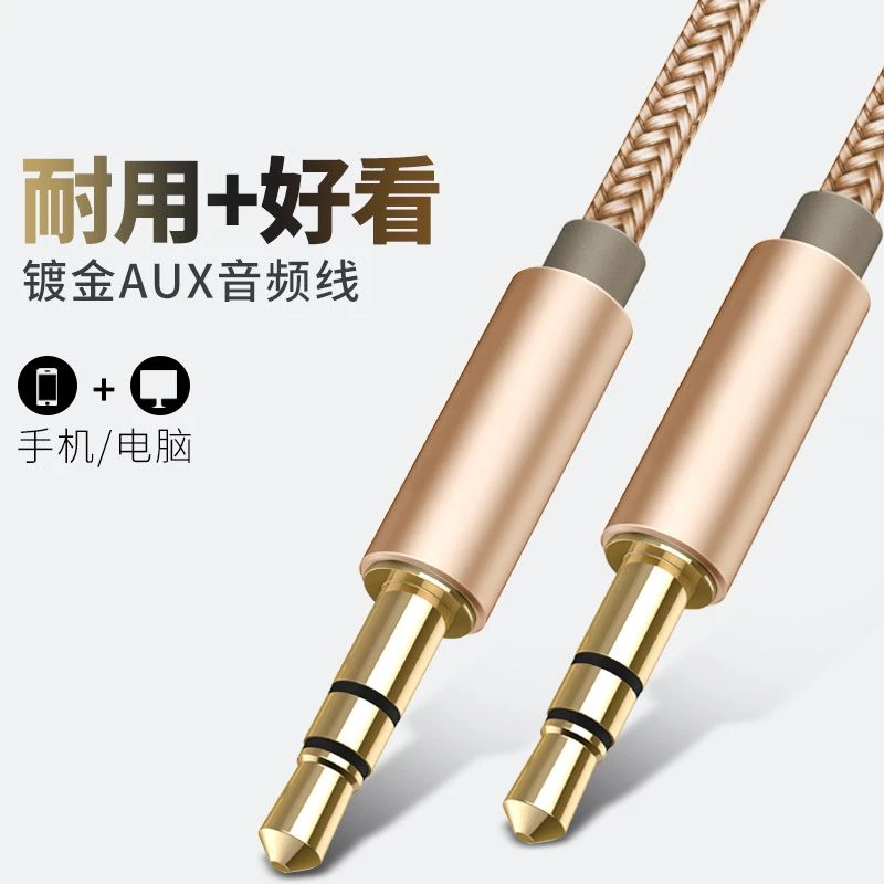 适用AUX音频线手机3.5公对公车载AV音频线手机电脑音响线音箱连接