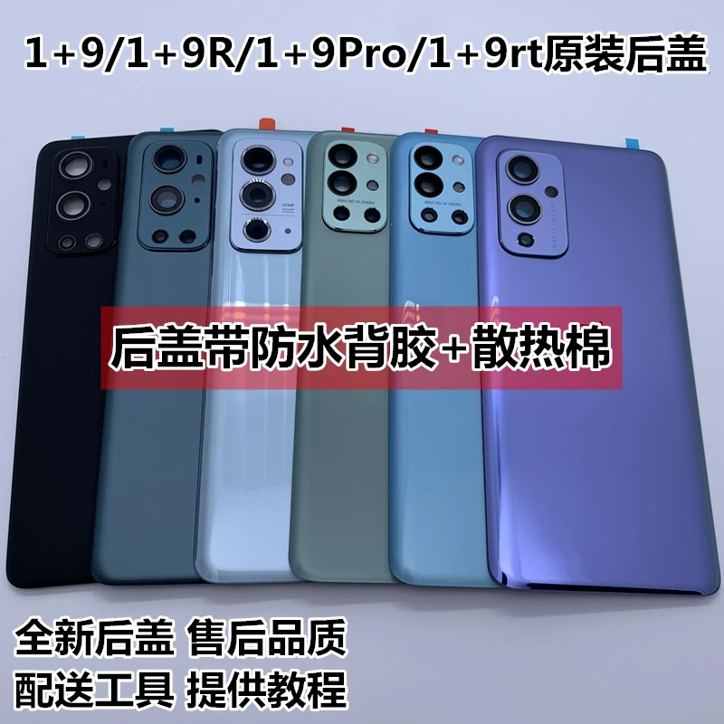 适用于一加9R原装后盖OnePlus1+9Pro玻璃后盖1+9rt原厂手机零部件