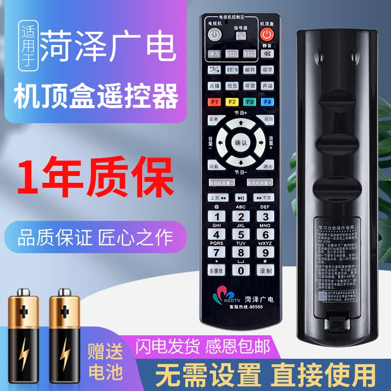 适用于山东-菏泽广电有线数字电视机顶盒遥控器新款带学习型全新