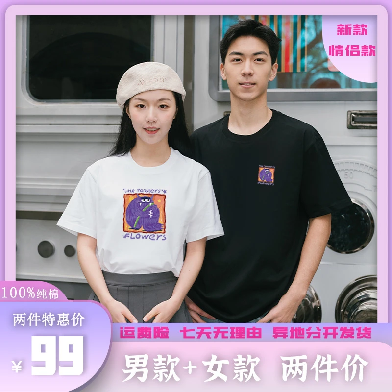 【两件装】73怪兽花夏季纯棉百搭情侣装宽松休闲款仪式感ins短袖t恤