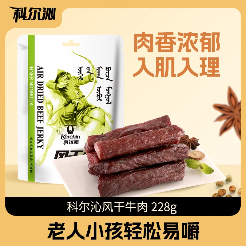 科尔沁风干牛肉228g原味/辣味内蒙古特产手撕风干牛肉休闲零食