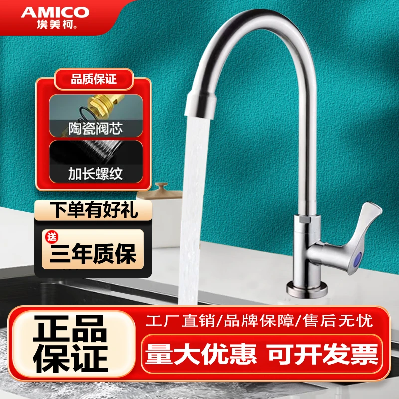 正品埃美柯厨房水龙头4分防溅单冷不锈钢洗菜盆洗脸盆洗衣柜XL536