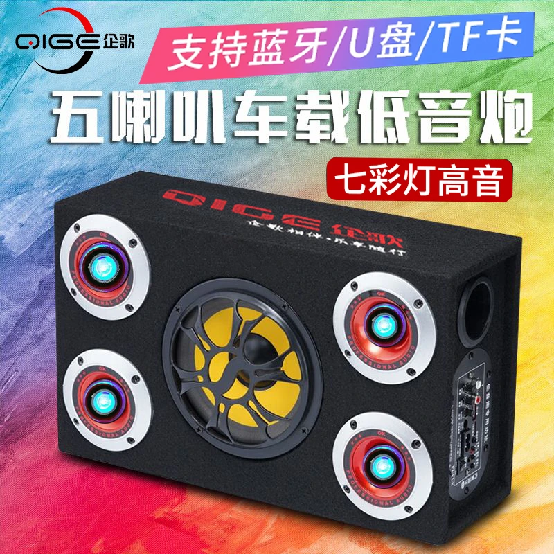 5喇叭高音带灯新款车载蓝牙低音炮12V24V220V汽车货车超重低音响