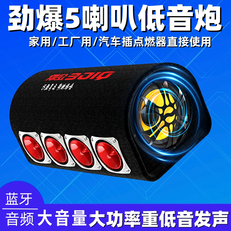 新款大音量超重低音大功率车载低音炮12V24V汽车货车蓝牙电脑音响