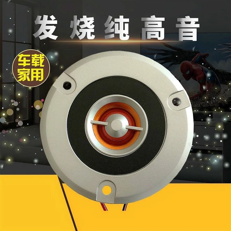 大磁铁高音头3寸KTV高音喇叭大音量扬声器DIY改装通用纯高音车用