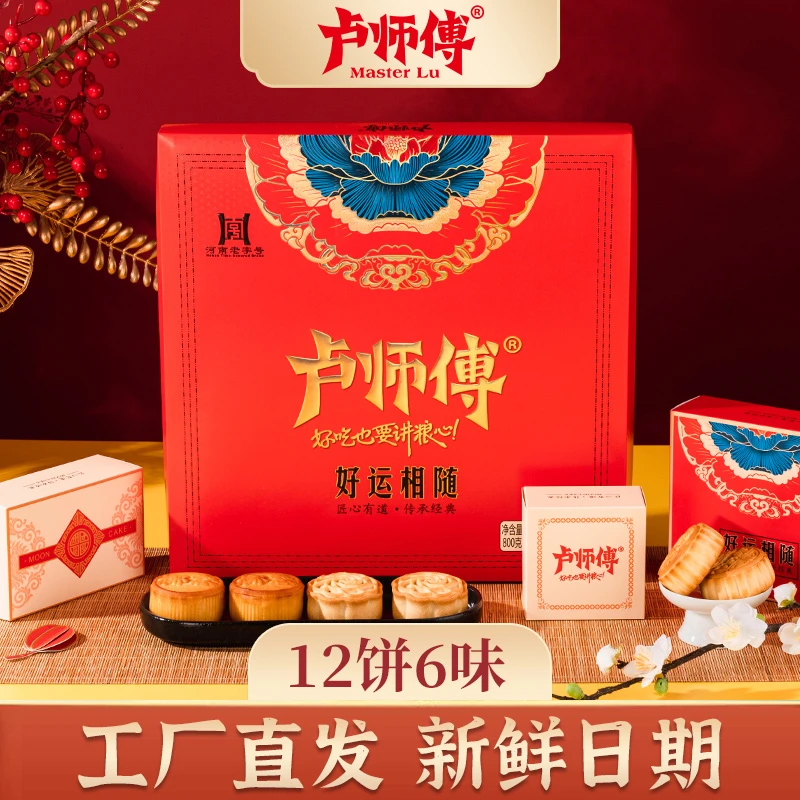 卢师傅好运相随中秋月饼礼盒椰蓉花生蛋黄红豆五仁红枣礼品糕点