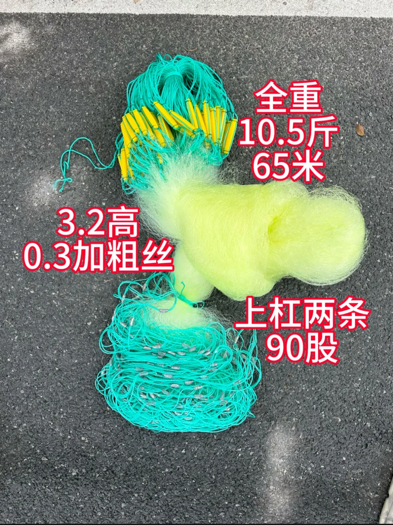 重工海网3.2米高加重0.3丝加粗渔网三层鱼网粘网丝网沉网捕鱼网