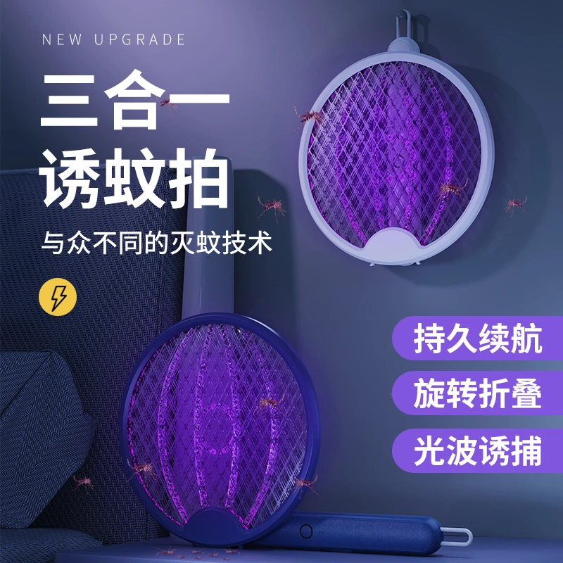 新款折叠电蚊拍家用充电式耐用三合一自动紫光诱蚊电蚊拍灭蚊神器