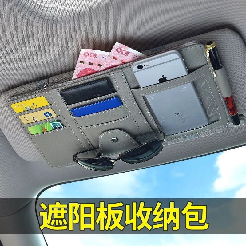 汽车遮阳板收纳夹多功能车载车内眼镜夹卡片夹收纳袋证件夹收纳套