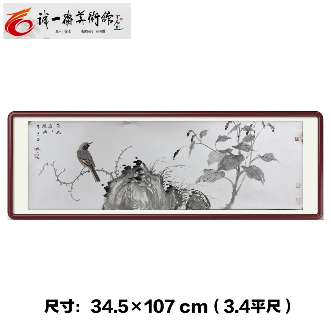 赵少俨 国画 花鸟 带合影及视频