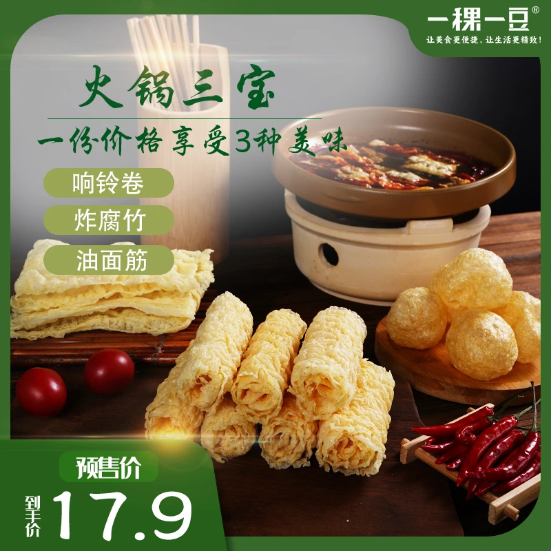 一稞一豆响铃卷豆皮豆腐面筋火锅食材麻辣烫优选营养无盐煲汤食用