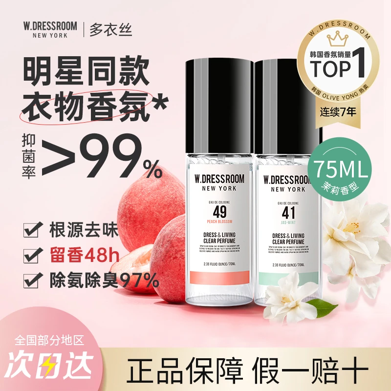 W.DRESSROOM韩国多衣丝衣物香氛喷雾田柾国同款香水清新袪味留香
