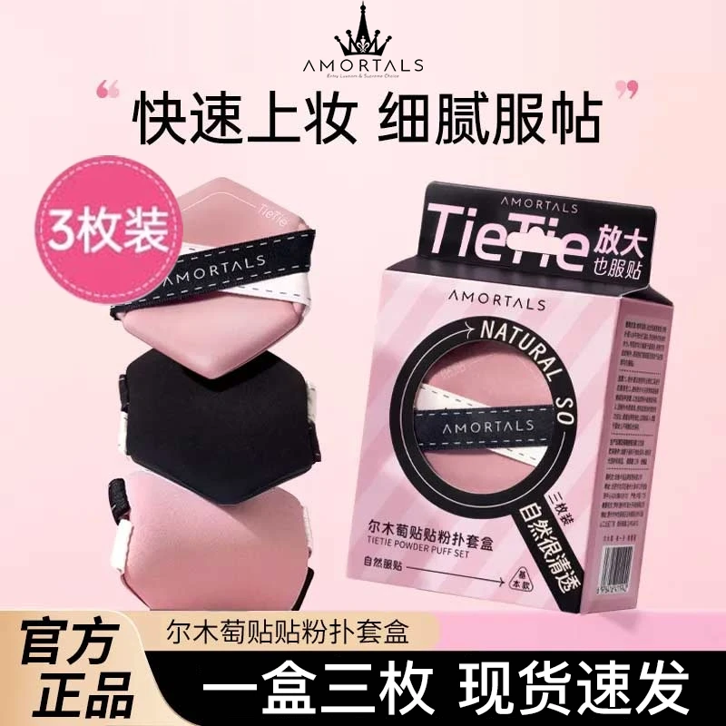 尔木萄贴贴粉扑3枚装双面气垫粉扑干湿两用不吃粉底液遮瑕定妆女