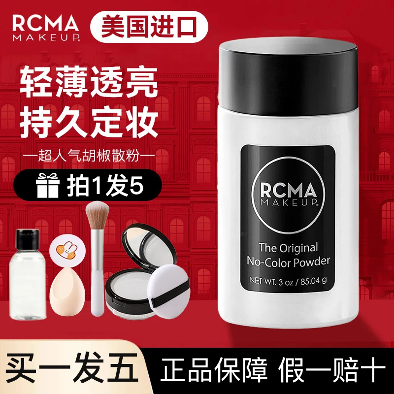 RCMA黑胡椒散粉控油磨皮防汗持久哑光定妆粉学生不易脱妆干皮美国