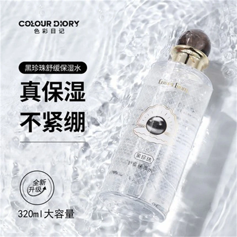【两瓶更实惠】色彩日记黑珍珠保湿水控油爽肤水补水学生舒缓滋润