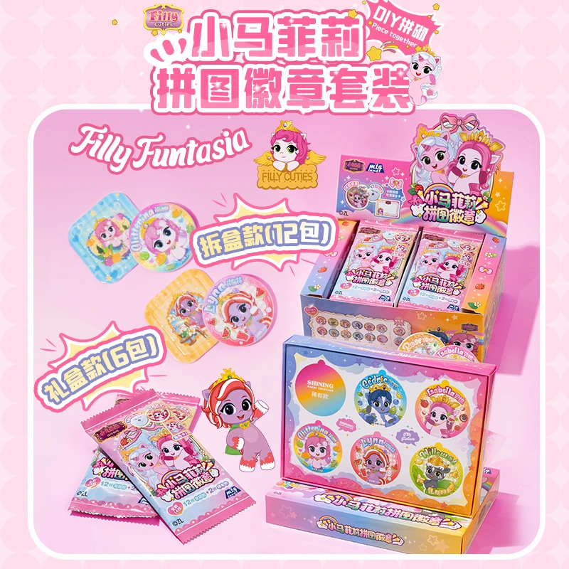 小马菲莉缤纷仙境-3D立体卡片盲盒挂架钥匙挂件趣味拼图徽章盲盒