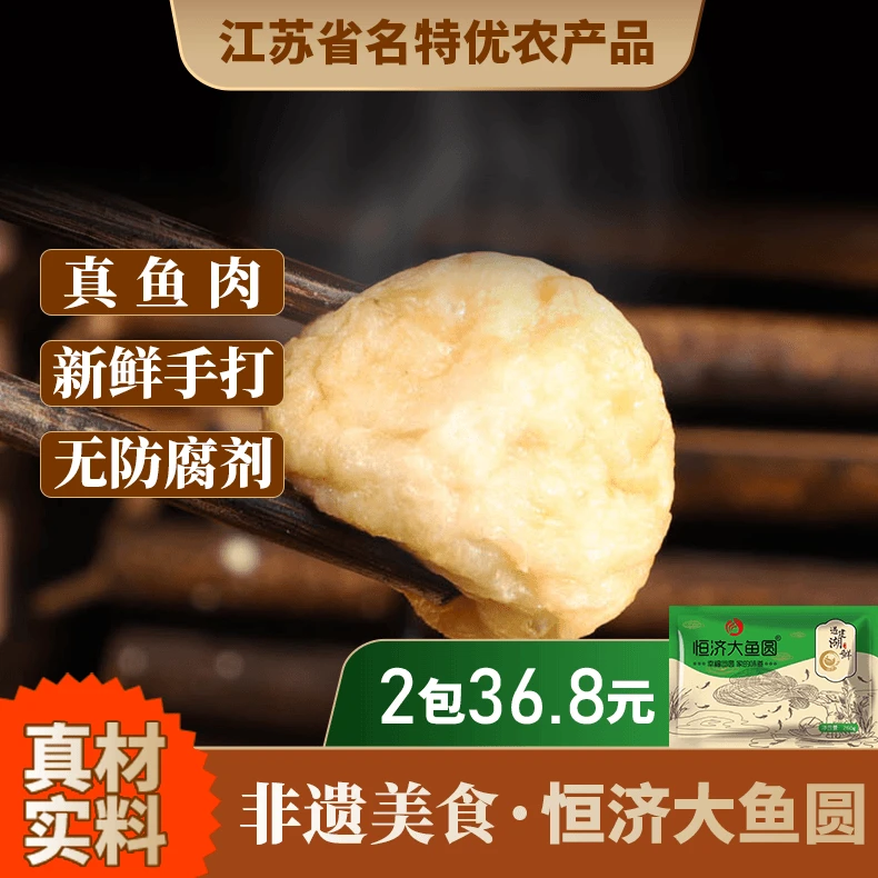 盐城非遗特产新鲜大鱼圆炖汤方便营养美味无添加真鱼肉纯手工制作