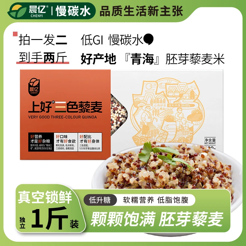 晨亿上好礼盒青海三色藜麦红黑白藜麦五谷杂粮藜麦米独立一斤包装