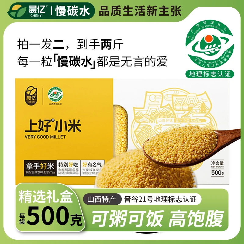 晨亿正宗山西特产礼盒新黄小米农家自产小米杂粮米1斤独立小包装