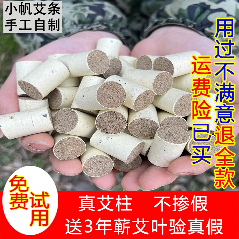 小帆艾柱艾条段三年陈端午蕲艾条柱手工艾灸柱艾草条柱家用艾灸柱