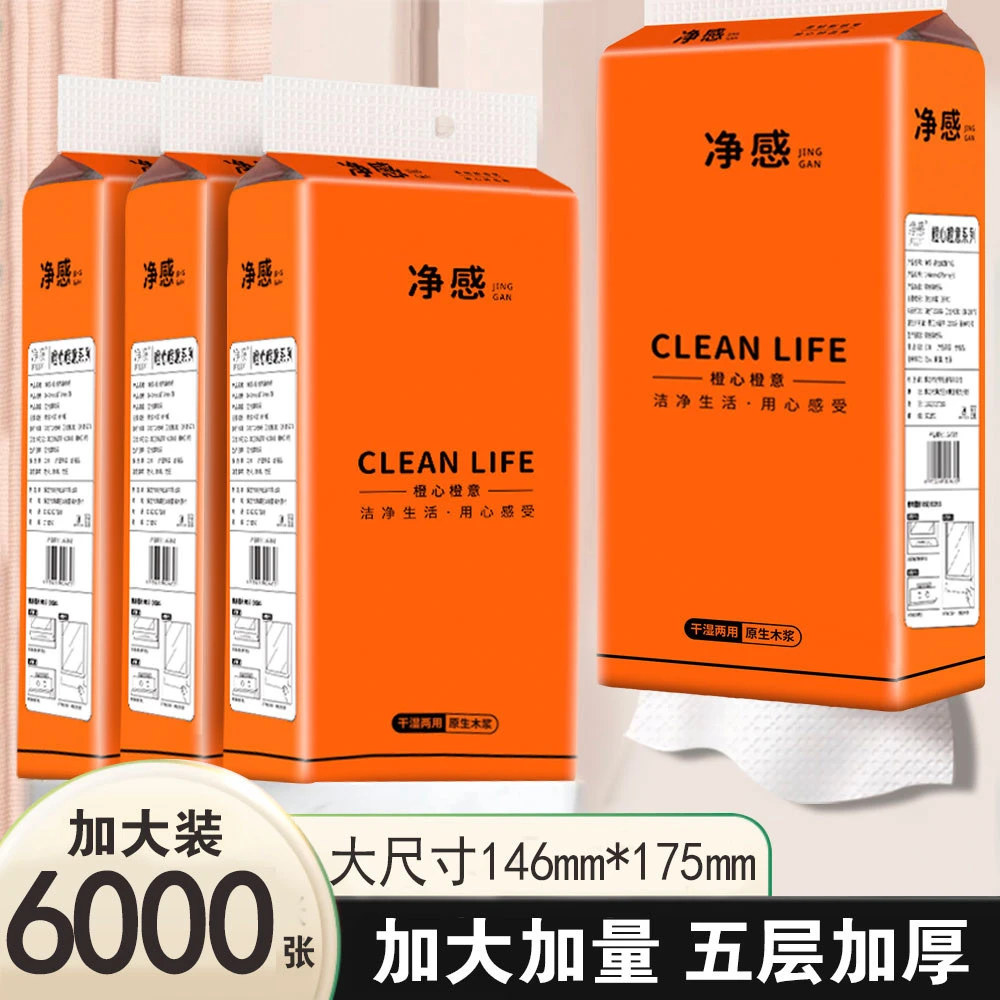 [新疆包邮]净感悬挂面巾进口木浆舒适健康柔韧加厚亲肤舒适无纸屑