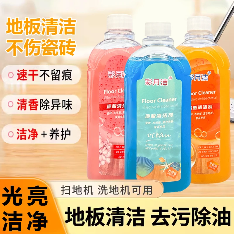 [拍1发3瓶]（赠品：260ml衣物去油王）地板清洁剂家用養護清潔液拖地