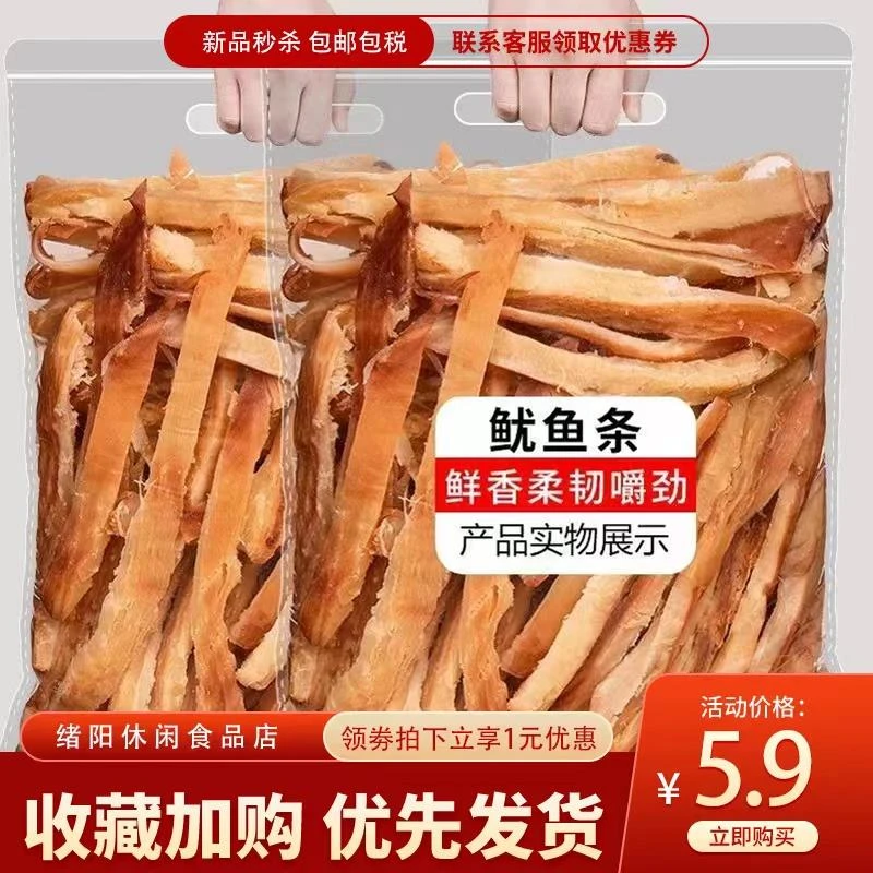 深海炭烤鱿鱼丝各种追剧边角料零食碎按斤称大牌散装海鲜即食食品