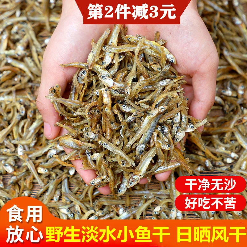 徐州邳州农家淡水小河鱼干鱼野湖小鱼干特产干货小鱼仔