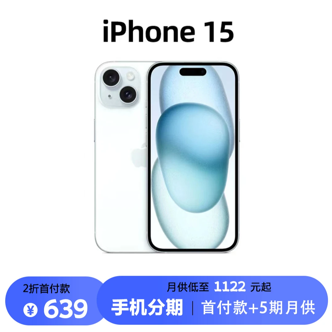 全新未使用 Apple/苹果 iPhone15蓝色国行原装正品苹果15手机分期