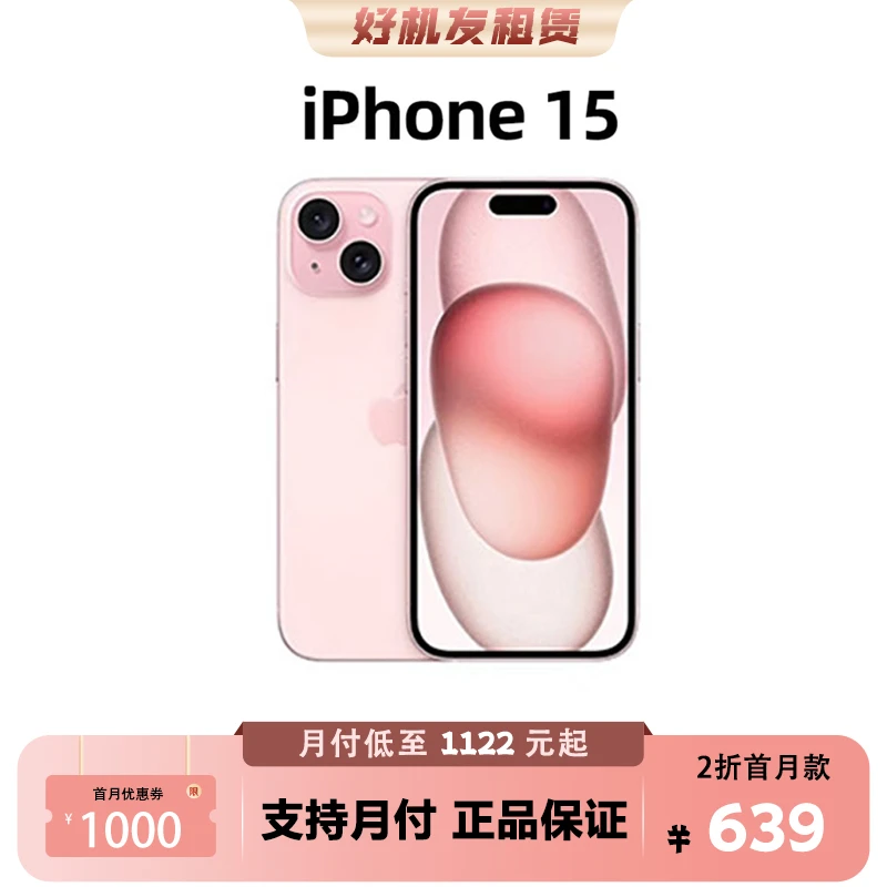 全新未使用 Apple/苹果 新机粉色苹果iPhone15原装双卡正品零售机