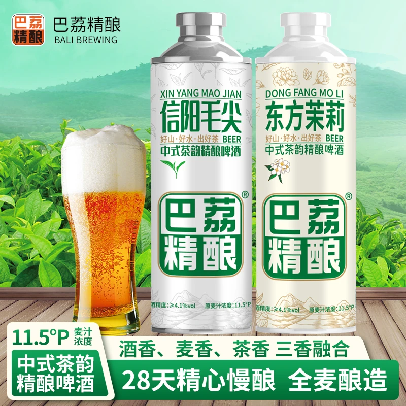 巴荔毛尖精酿啤酒信阳毛尖中式精酿茶啤东方茉莉花茶啤酒1L*4瓶