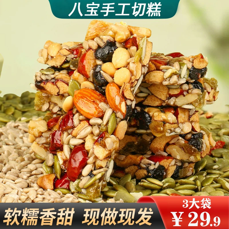 八宝手工切糕营养坚果微甜软糯