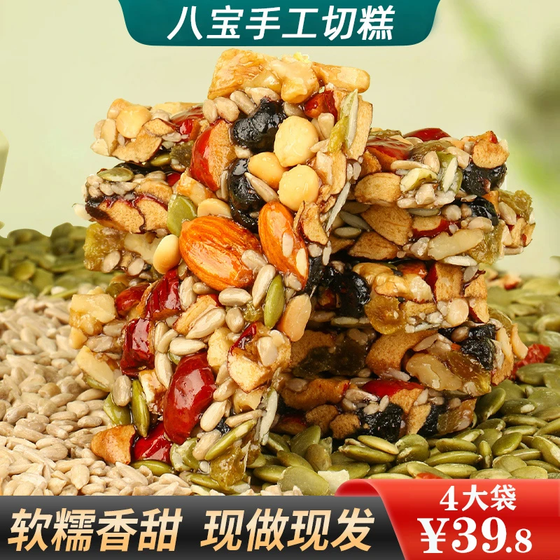 八宝手工切糕营养坚果微甜软糯