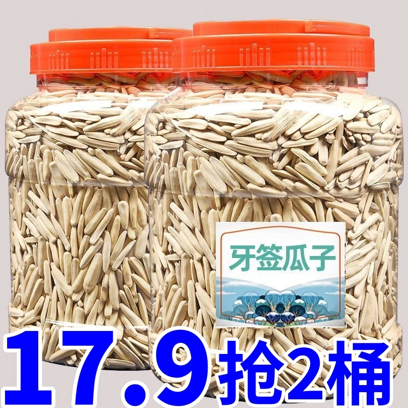 17.9抢2桶！！】新疆牙签马牙瓜子长粒细长葵花籽原味椒盐味炒熟牙签