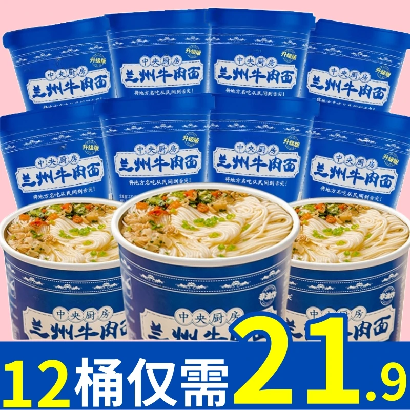 21.9抢12桶！】大桶兰州拉面兰州牛肉面桶装速食清汤面免煮即食整箱