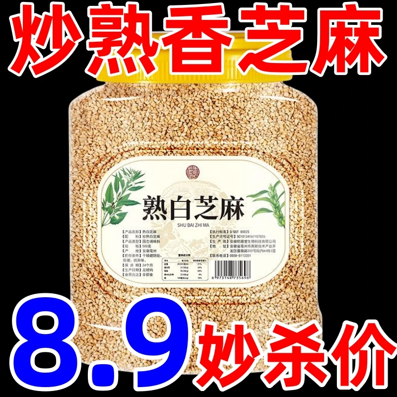 8.9杪杀】浓酥脆熟香芝麻即食家用厨房熟白芝麻烘焙火锅烧烤炒调味