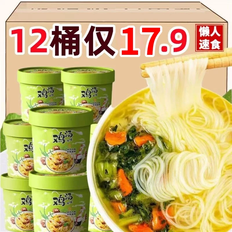 18.9抢12桶！】花间巷过桥鸡汤米线桶装免煮冲泡大分量方便速食