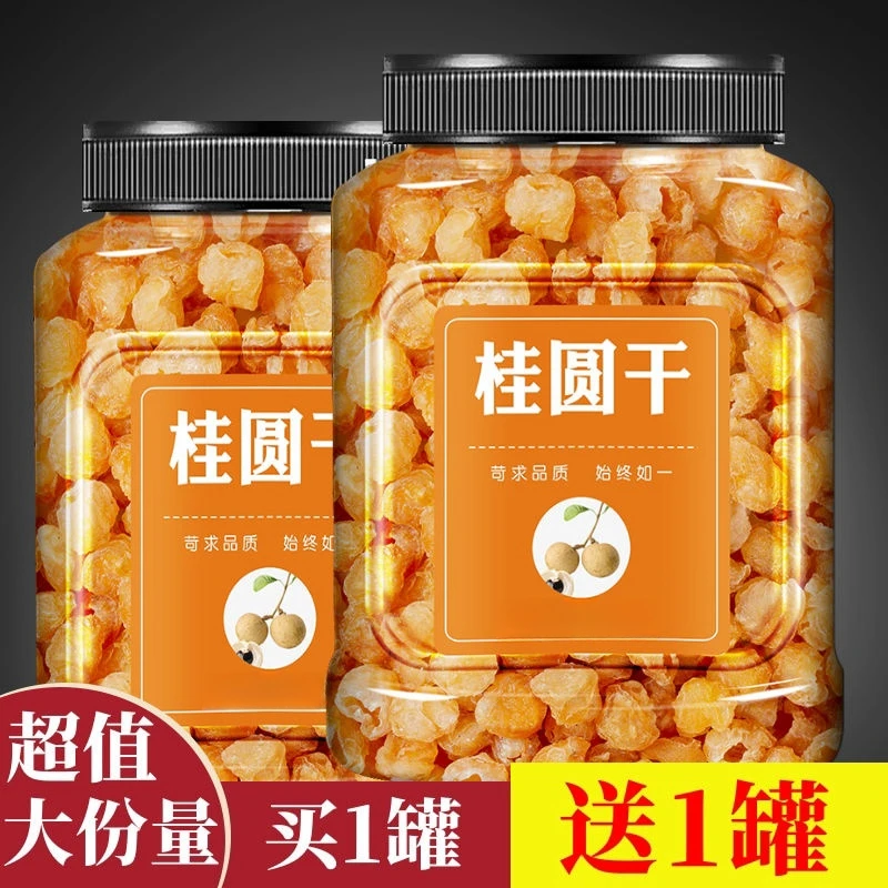 买1送1新货桂圆肉干无硫龙眼干桂圆干肉无品质无核桂圆干新货泡水