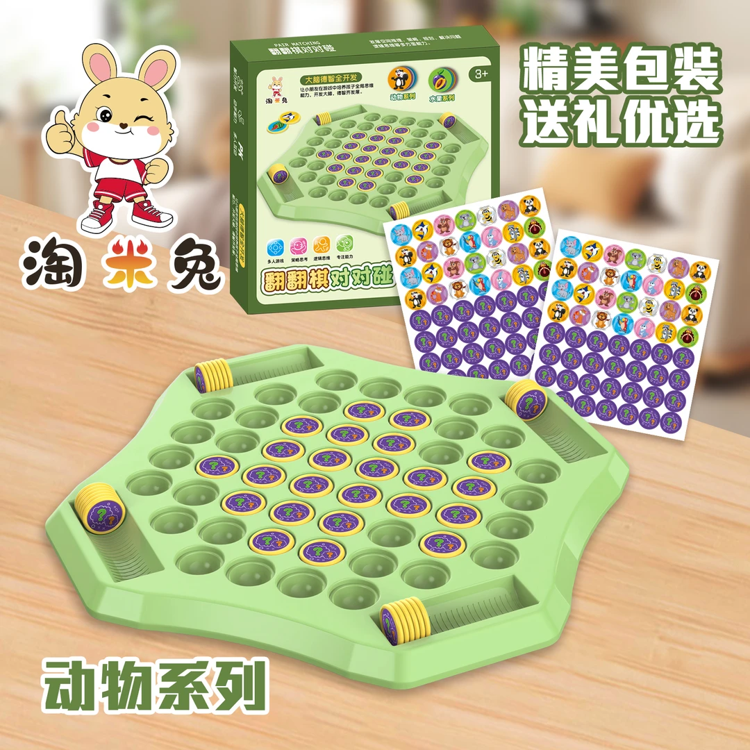 儿童桌面游戏对战棋益智动物翻翻棋亲子互动玩具专注力训练玩具