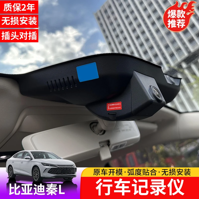 比亚迪秦Ldmi行车记录仪专用BYD秦L车内记录仪改装前后摄像头
