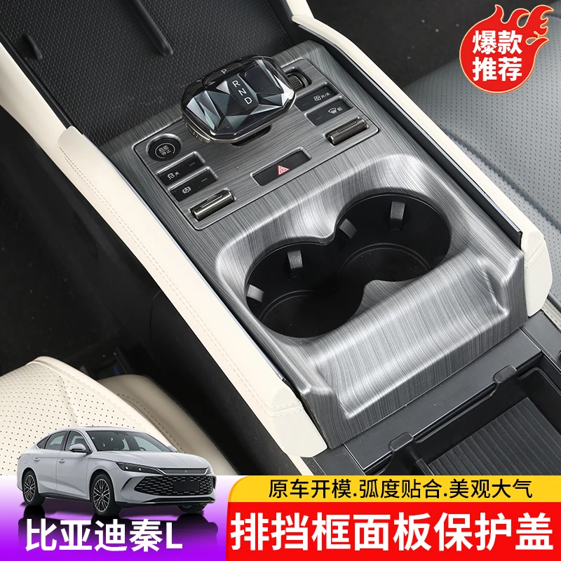24-25款比亚迪秦L中控面板排档框贴片改装出风口贴装饰秦ldmi内饰