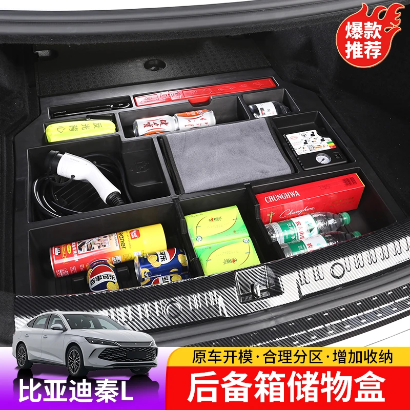 24-25比亚迪秦Ldmi后备箱储物盒适用于秦Lev后备箱改装收纳箱装饰