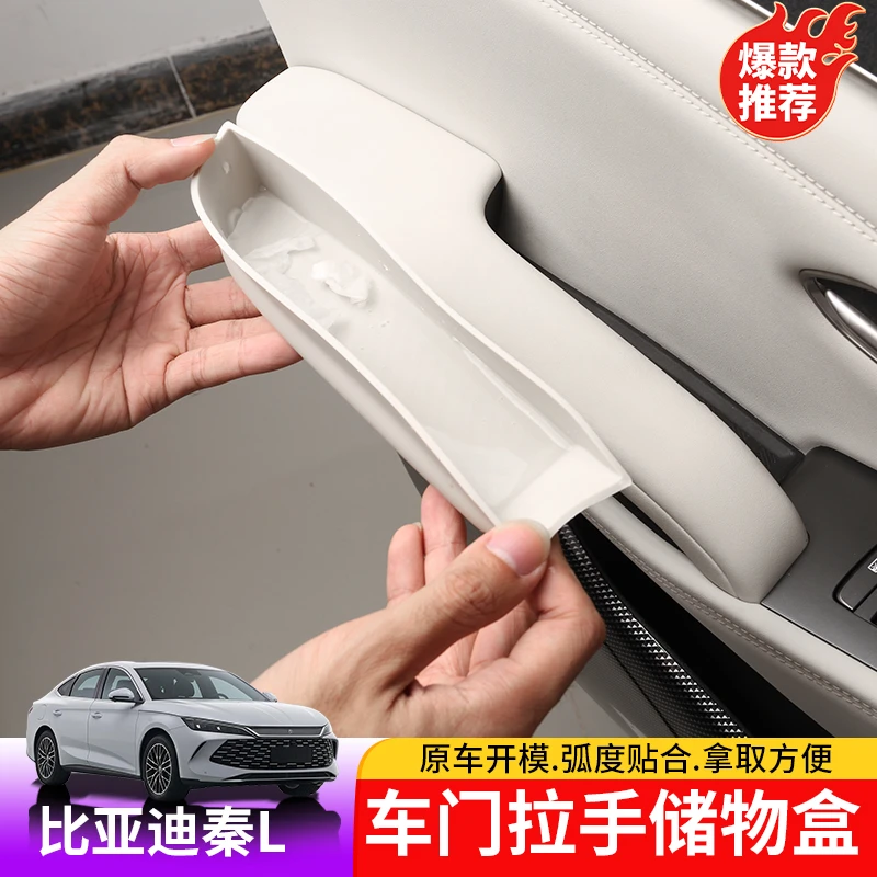 24-25款比亚迪秦Ldmi车门拉手储物盒BYD秦L车门拉手收纳盒装饰
