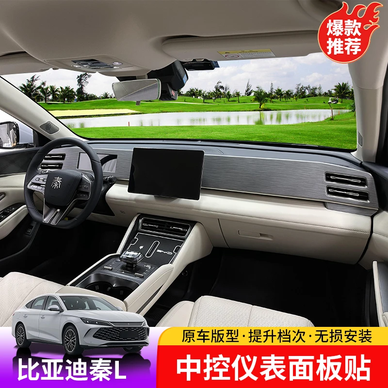 24-25款比亚迪秦Ldmi中控仪表面板贴BYD秦L仪表内饰ABS装饰框碳纤
