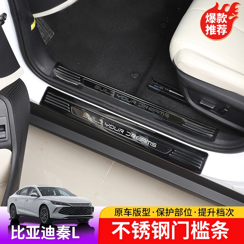 24-25款比亚迪秦Ldmi门槛条BYD秦L车门迎宾踏板内饰不锈钢门槛条