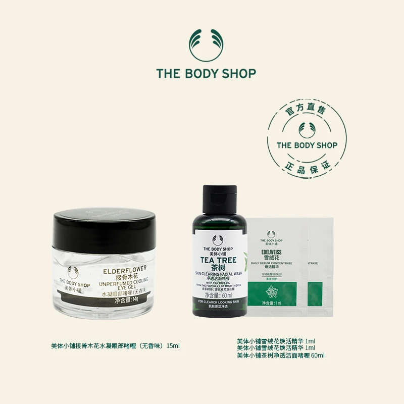 The body shop/美体小铺接骨木花水凝眼部啫喱