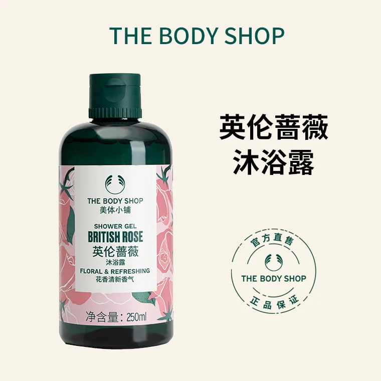 The body shop/美体小铺身体沐浴露  清洁润肤温和（效期25年5月）