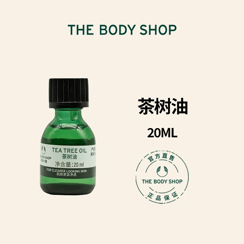 The body shop/美体小铺面部茶树精油 清爽舒缓（效期25年9月）