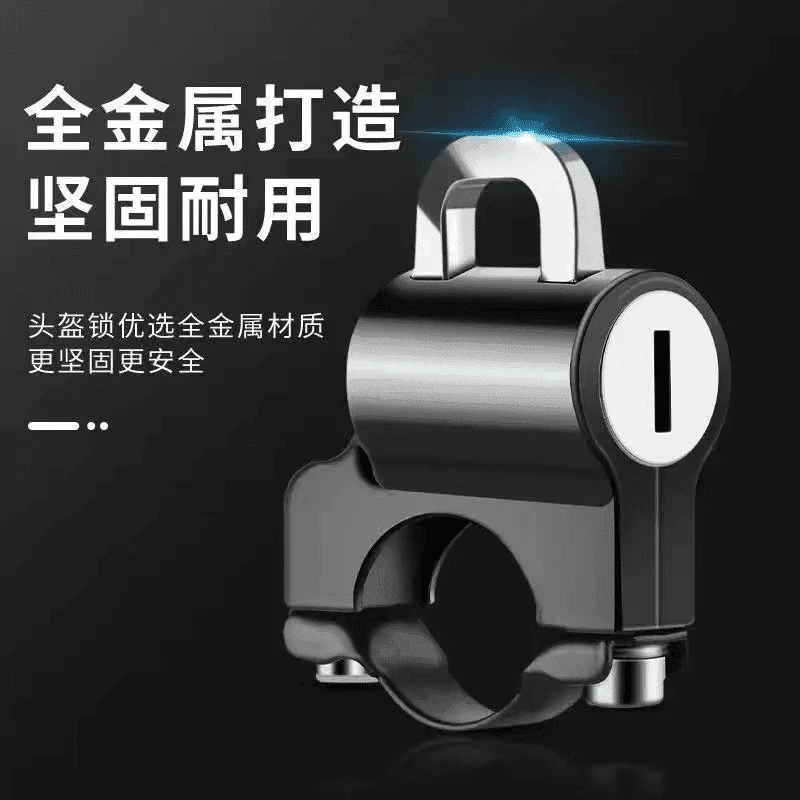 电动车出行安全帽专用锁防盗钥匙扣头盔挂钩固定锁摩托车专用锁具